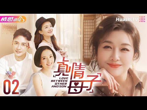 《真情母子》EP02丨错位亲情与恩怨纠葛，#江珊、#王仁君 催泪演绎母子情深