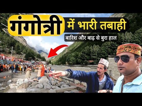 गंगोत्री में बारिश और बाढ़ से भारी तबाही | Gangotri Tour Information MS Vlogger