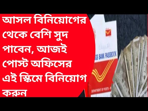 Postoffice best scheme|Postoffice monthly income scheme|Postoffice fixed deposite scheme|RD,TD,SCSS|