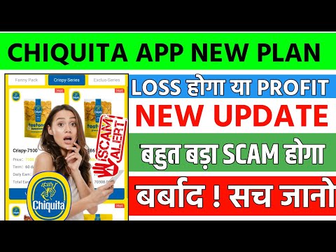 Chiquita earning app real or fake| Chiquita earning app kab tak chalega | Chiquita earning app