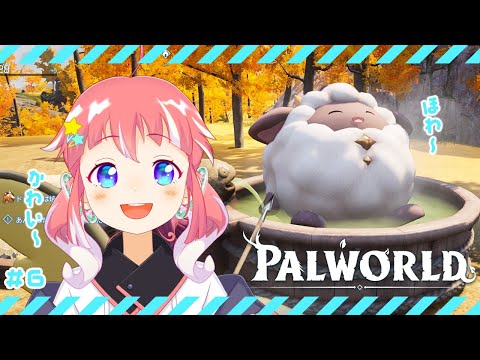 【 PALWORLD 】#6 よおし！こっそり素材あつめたりします【 季咲あんこ / ななしいんく 】