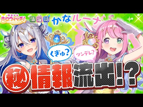 【くぎゅううううう？】謎の匂わせ動画やストーリーを考察！？【天音かなた】【姫森ルーナ】【ホロウィッチ情報局】