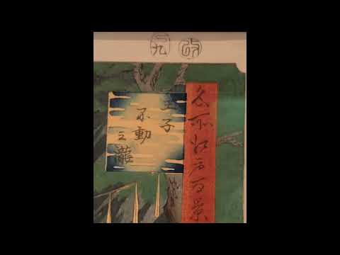 歌川広重 (1797~1858) 歳61筆《名所江戸百景 王子不動之瀧》大判 錦絵(竪絵) 一枚 改印［巳九］落款:広重画 版元:魚栄江戸時代・安政4年(1857)9月 東京国立博物館蔵