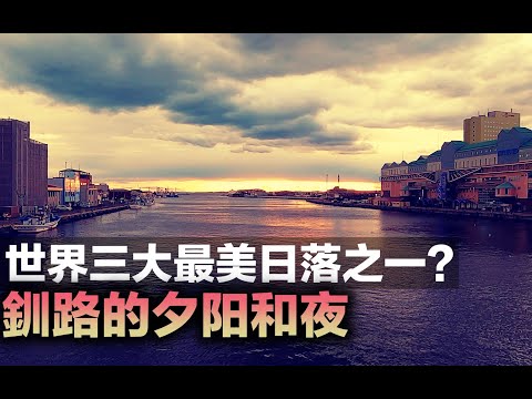 【旅行見聞】這裏的日落據說是世界三大最美夕陽之一.你覺得算嘛?