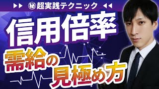 【株投資】短期間で20%以上利益を稼いだ方法。信用倍率を用いた投資戦略。日本株