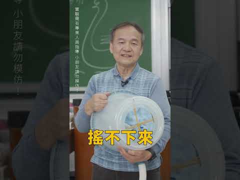 東吳物理 陳秋民老師演示22-空氣砲(上)