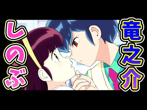 【うる星やつら 17話】しのぶ×竜之介のデート回【感想・反応集】CV:内田真礼×高垣彩陽