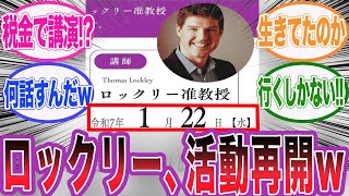 弥助問題の発端となったトーマスロックリーが年明けに活動再開する件wに対するネット民の反応集【アサシンクリード/シャドウズ/海外の反応/反応集】