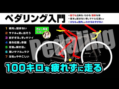 [脱初心者] ペダリング入門、疲れずに100キロ以上を走ろう #脱初心者 #自転車のペダリング #長距離サイクリング #ロードバイク #クロスバイク #ブルベ #セブ島チャリダー #サイクリスト