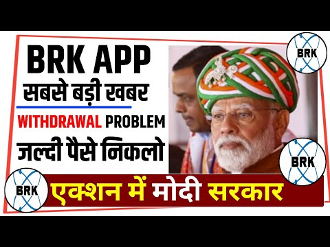 Brk App Withdrawal Problem | Brk Earning App Withdrawal Problem | Brk Withdrawal Problem Solve