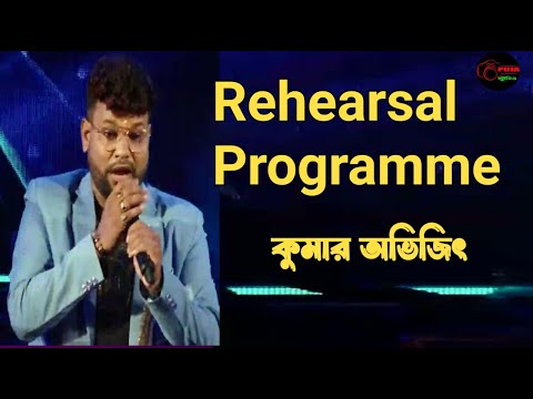 NEW HAPPY NIGHT ORCHESTRA 6TH DAYS REHEARSAL AT NANDAKUMAR | KUMAR AVIJIT |8926839185