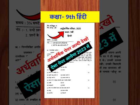 class 9th hindi half yearly paper 2023-24 Rbse ,Mp  board / ardhvarshik pariksha 2023-24 hindi paper