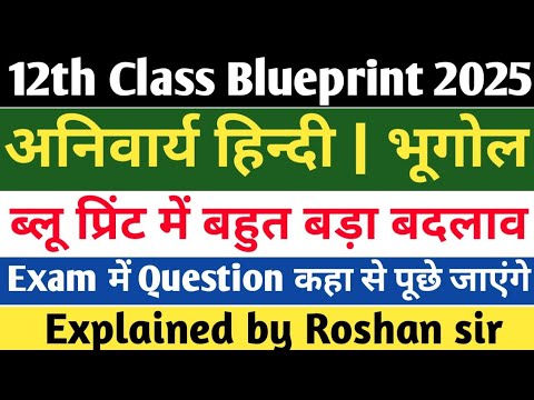 Class 12th Hindi And Geography Blueprint 2025 | 12th Class Blueprint 2025 #blueprint  #rbse_board