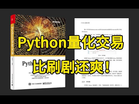 3 python金融分析与量化交易实战：时间序列分析