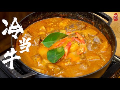 How To Cook Rendang Using Prima Taste | Traditional Asian Dry Curry！The preparation is very simple!