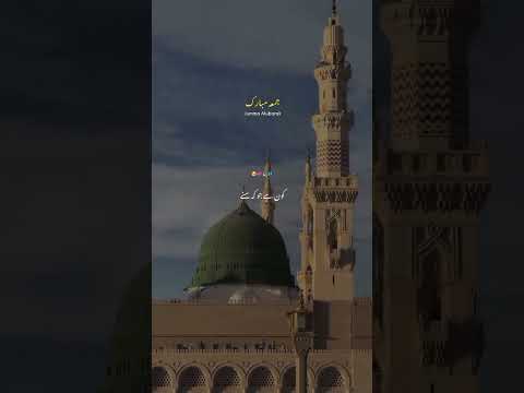 Ya Rasool Allah | Jumma Mubarak | Heart touching Naat #shorts #love