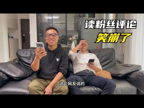 【夫夫Vlog】读评论答粉丝问：18岁的建哥哥照片首次公开，他真的像吴彦祖吗？