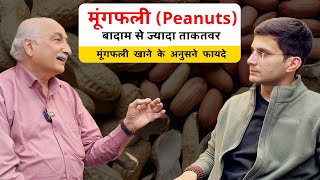 Mungfali Khane Ke Fayde | Peanuts Health Benefits | मूंगफली | Himanshu Bhatt