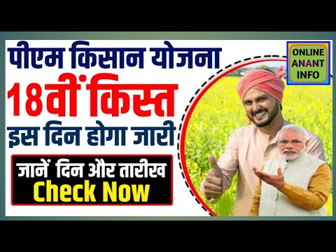 इस तारीख को किसानों को मिलेंगे 2000-2000 रूपये | Pm kisan 4000 Transfer | Pm kisan new Update