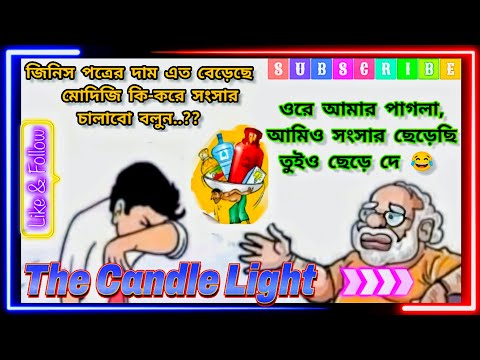 BJP এবং Narendra Modi কে ইঙ্গিত করে কি বললেন - পশ্চিমবাংলার এই প্রবীণ | Political Video l