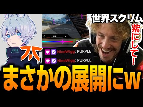 NiceWiggがYukaFにレティクルの色を指定した結果ｗ【Apex翻訳/世界スクリム/APACN/FNC】