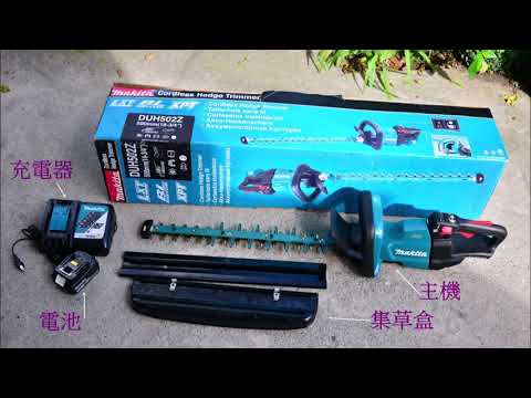 MAKITA樹籬剪~好工具也是好玩具