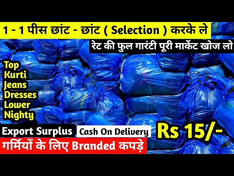 Export Surplus | गर्मियों के लिए Branded कपड़े छांट - छांट करके ले | Cash On Delivery | Clothing