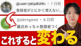 【有料級】チャンネル登録が増えない…←これの打開策教えます