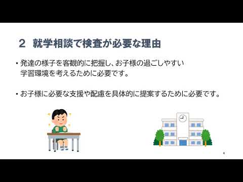 就学相談での発達検査について