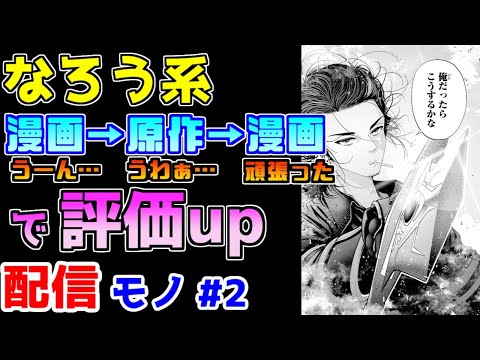 【なろう系漫画紹介】配信要素がテキトー過ぎやしませんかね？　配信モノ作品　その２