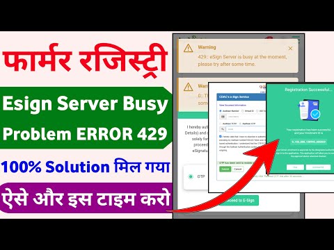 farmer registry server problem | farmer registry site not working | agri stack e esign problem