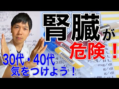 【慢性腎臓病(CKD)】30、40代から気をつけよう！人工透析にならないために。腎臓を大切に。