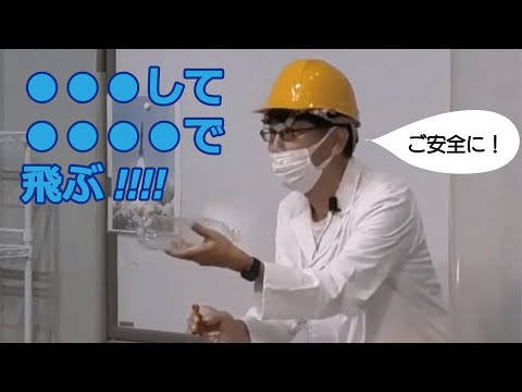 ロケット！ロケット！ロケット！ （実演：林陽一郎　大阪市立科学館ボランティアSCIENCE de DOYA）