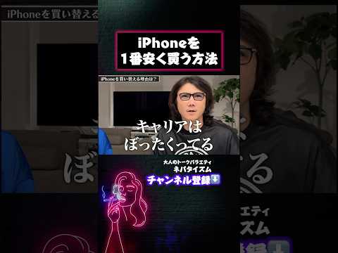 【iphone】Appleストアかキャリアで購入、どっちがお得？#iphone #キャリア #mac #携帯 #携帯ショップ #音畑柊 #ネバタイズム