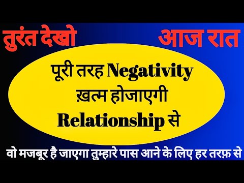 Relationship se Negativity Ko Kaise Khatam Kare || How To Remove Negativity from Relationship