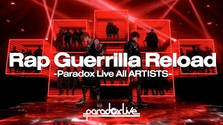 【MV】Rap Guerrilla Reload -Paradox Live All ARTISTS-