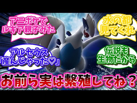 伝説のポケモンが複数体存在している理由は？【ポケモン 反応集】