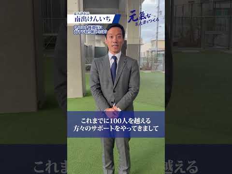 【第35弾】コロナ後遺症への取り組みは？　泉大津　市長 南出賢一