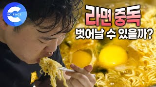 담배는 끊었는데 라면은 못 끊는 30대의 망가진  몸 | 하루의 시작은 라면이죠! | 밀가루 끊고 3주 만에 7kg 감량 | 탄수화물 중독