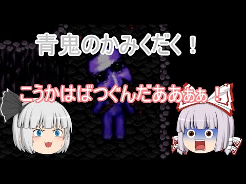 【ゆっくり実況】ゆっくり達の怖い！？　青鬼実況【part8】