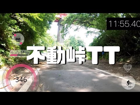 2年半越しの不動峠全力TT。11分57秒。【ロードバイク車載動画】