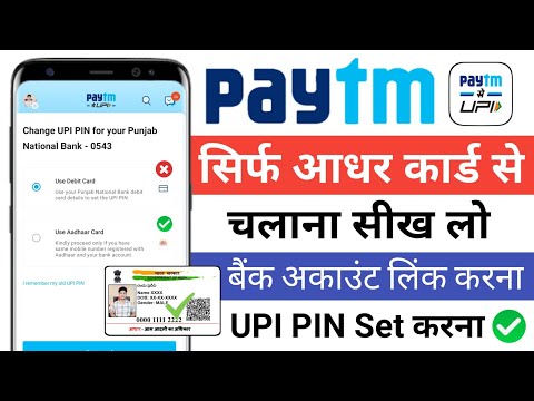 Paytm Aadhar Card Se Kaise Chalaye 2023 | Aadhar Card Se Paytm Kaise Chalaye | Paytm Aadhar UPI PIN