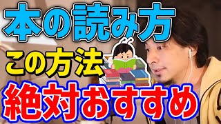 【ひろゆき】読書をする時、座って読むのと横になって読むのならコッチがおすすめ！またあの体勢は良くない？ひろゆき氏おすすめの本の読み方について答えます。【切り抜き】