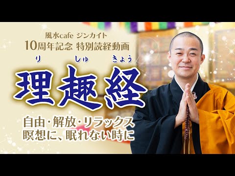 【眠れない リラックス 瞑想用】理趣経(りしゅきょう)　特別動画(5:35〜34:35/理趣経 読経(約20分))