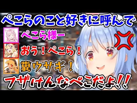 後輩や同期にぺこ虐されてしまう兎田ぺこら【ホロライブ/切り抜き/兎田ぺこら/不知火フレア/角巻わため/尾丸ポルカ/博衣こより】