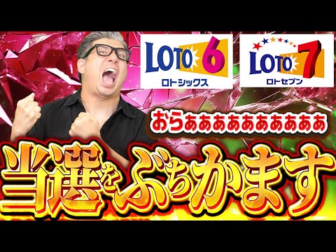 【宝くじ当選】当選した！！ロト６・ロト７の当選結果