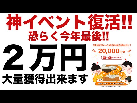 【ポイ活】神イベント復活！2万円を大量に獲得出来る今年最後のチャンス！TikTok Lite（ティックトックライト）の既存ユーザーも参加OK！チームを組んで2万円貰いまくれ！