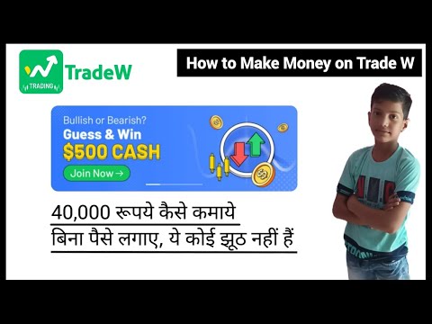 40 हजार रूपये कैसे कमाये, बिना पैसे लगाए, ये कोई झूठ नहीं हैं | Guess & Win $500 Cash | TradeW