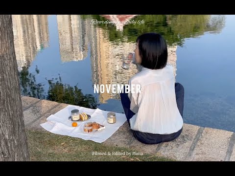 Hana 11月Vlog 厦门日常生活记录-豪华版葱油拌面 沉迷猪脚 豆花米粉 公园野餐划船 鸡蛋餐包 和朋友吃云南菜 做重庆小面 喝到totomato苹果卡布