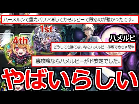 【モンスト】「超究極 皮下真」《やばいらしい》※本当だな…？ハーメルンで重力消せばルビーがやばい大暴れ!?最強ハメルビコンビ爆誕!?超究極攻略解説!!【夜桜さんちの大作戦コラボ】